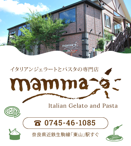 イタリアンジェラートとパスタの専門店『mamma』